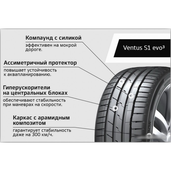Hankook Ventus S1 evo3 K127 235/50R18 101Y