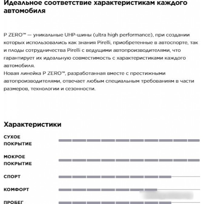 Pirelli P Zero Luxury Saloon 255/35R19 96Y (run-flat)