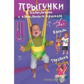 Прыгунки Спортбэби Прыгунки 3 в 1 с крюком (прыгунки-тарзанка-качели)