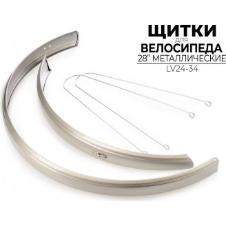 Комплект крыльев Ausini LV24-34