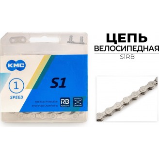 Цепь велосипедная KMC S1RB