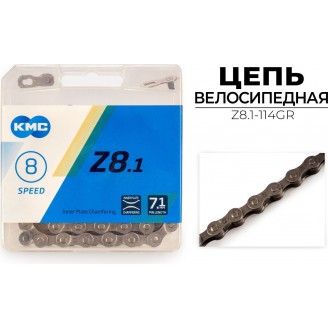 Цепь велосипедная KMC Z8.1-114GR