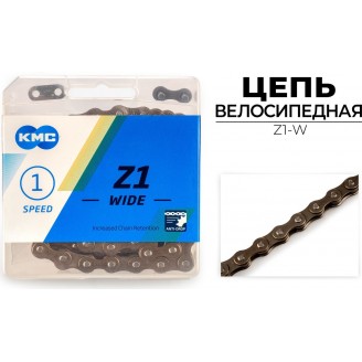 Цепь велосипедная KMC Z1-W