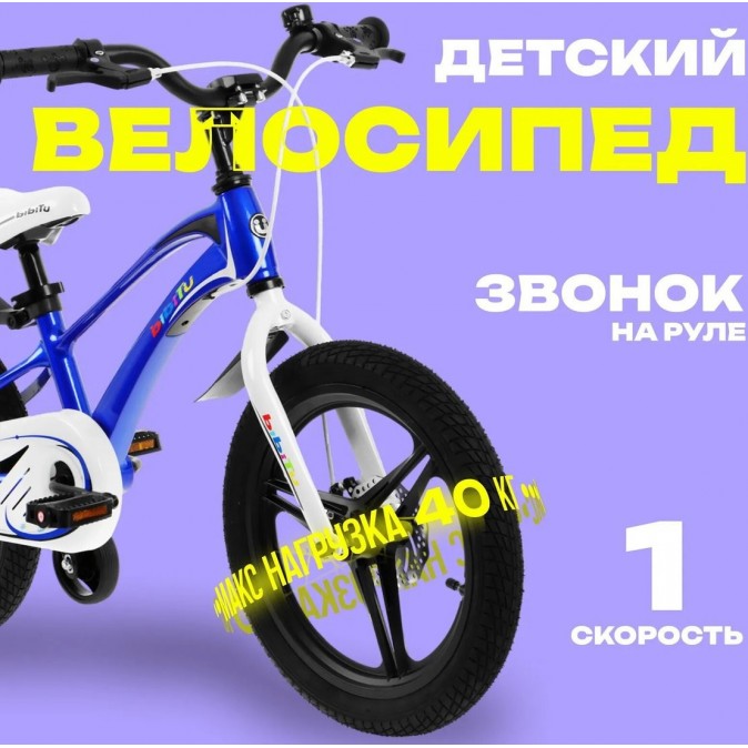 Nameless Bibitu Turbo 16 (синий/белый)