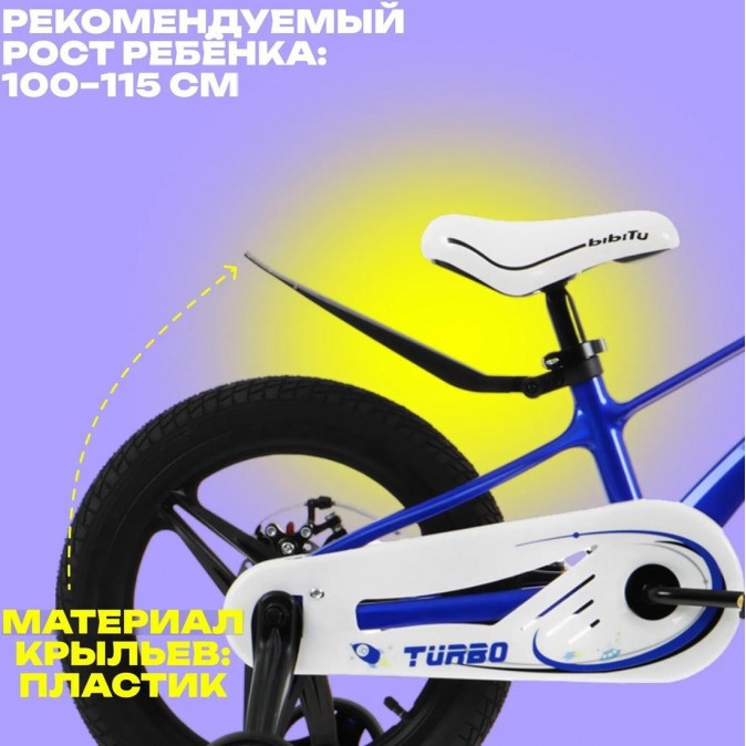 Nameless Bibitu Turbo 16 (синий/белый, разобранный)