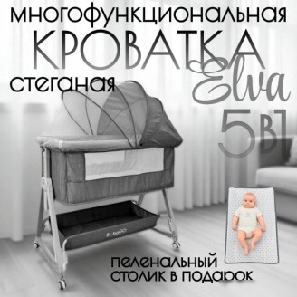 Приставная детская кроватка Bubago Elva (серый)