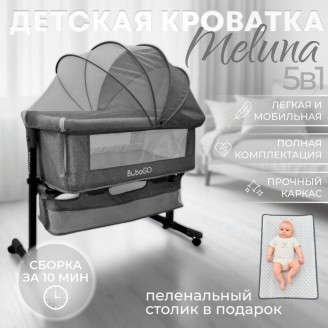 Приставная детская кроватка Bubago Meluna (серый)