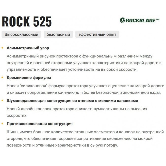 Rockblade Rock 525 235/50R19 103W XL