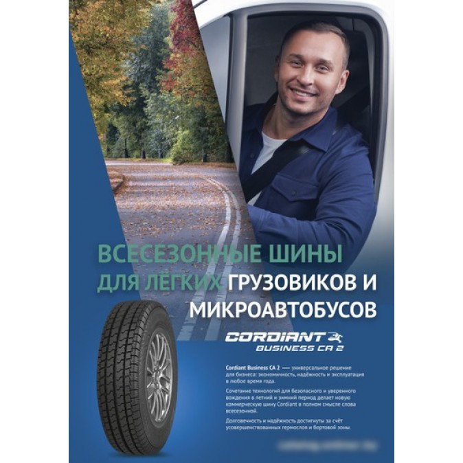 Cordiant Business CA-2 215/70R15C 109/107R